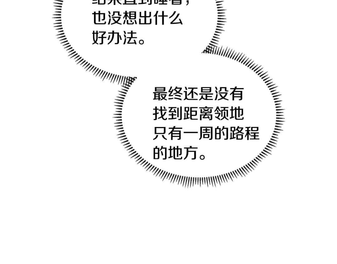 《次元雇佣兵》第3季第7话 犯罪 第25页