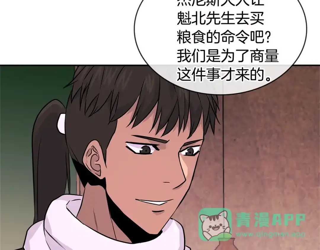 《次元雇佣兵》第3季第7话 犯罪 第91页