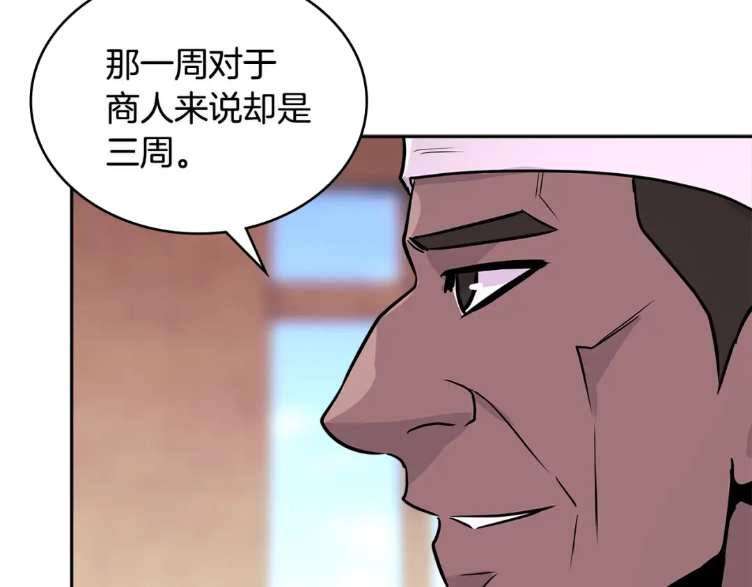 《次元雇佣兵》第3季第7话 犯罪 第107页