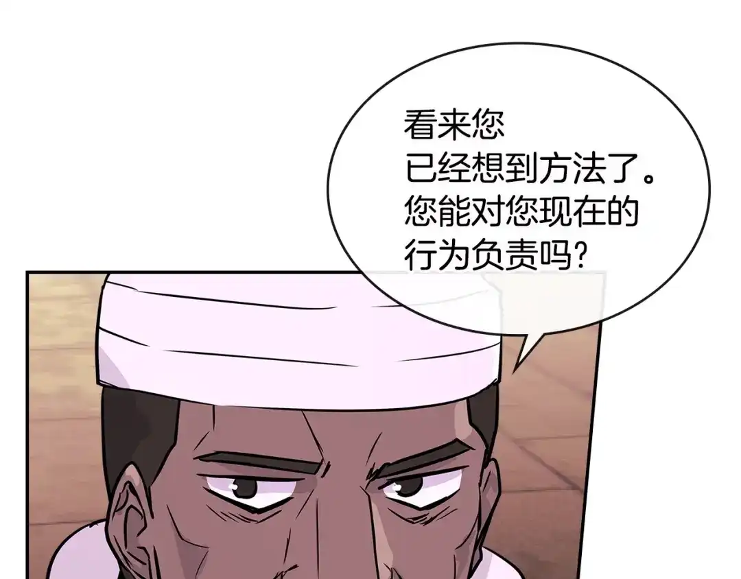 《次元雇佣兵》第3季第7话 犯罪 第74页