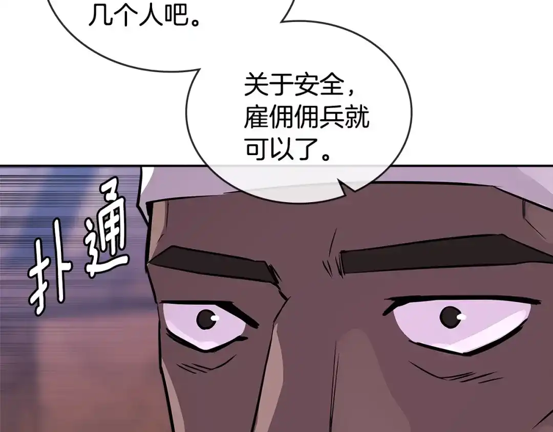 《次元雇佣兵》第3季第7话 犯罪 第123页