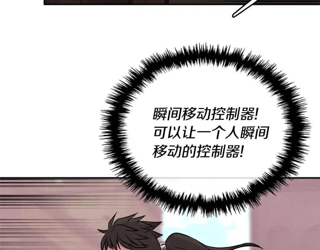 《次元雇佣兵》第3季第7话 犯罪 第40页