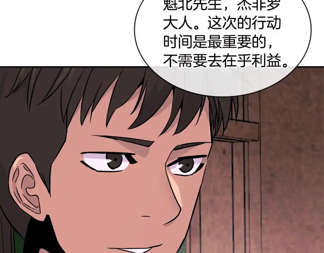《次元雇佣兵》第3季第7话 犯罪 第120页