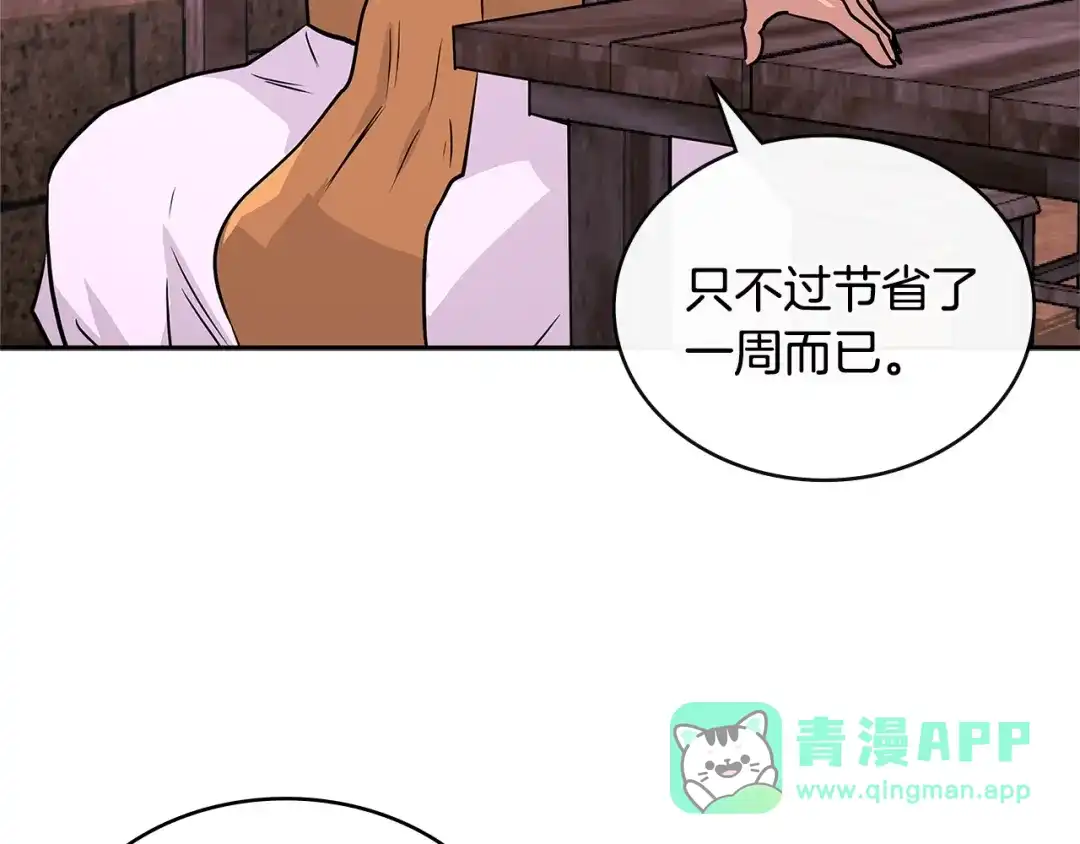 《次元雇佣兵》第3季第7话 犯罪 第106页