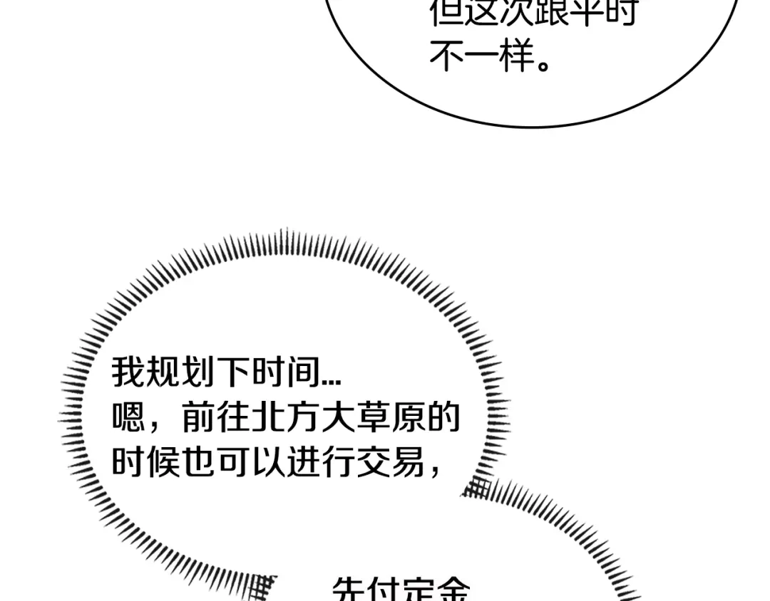 《次元雇佣兵》第3季第7话 犯罪 第128页