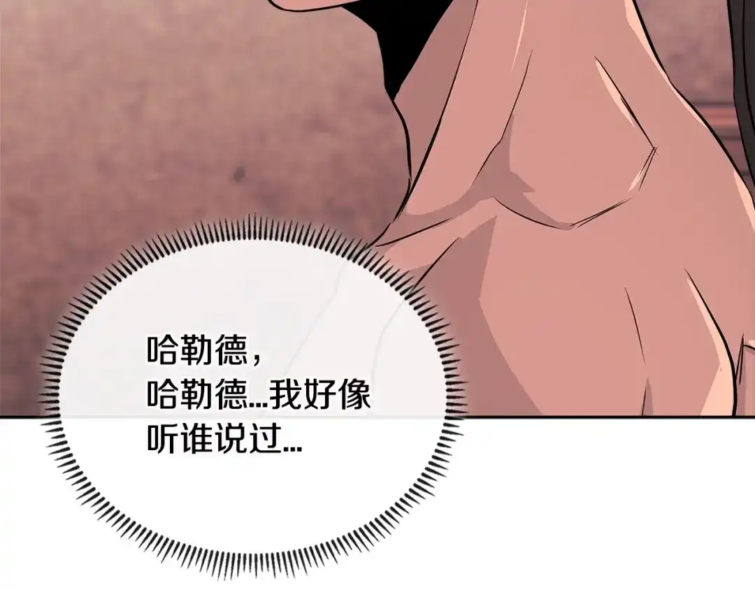 《次元雇佣兵》第3季第7话 犯罪 第30页