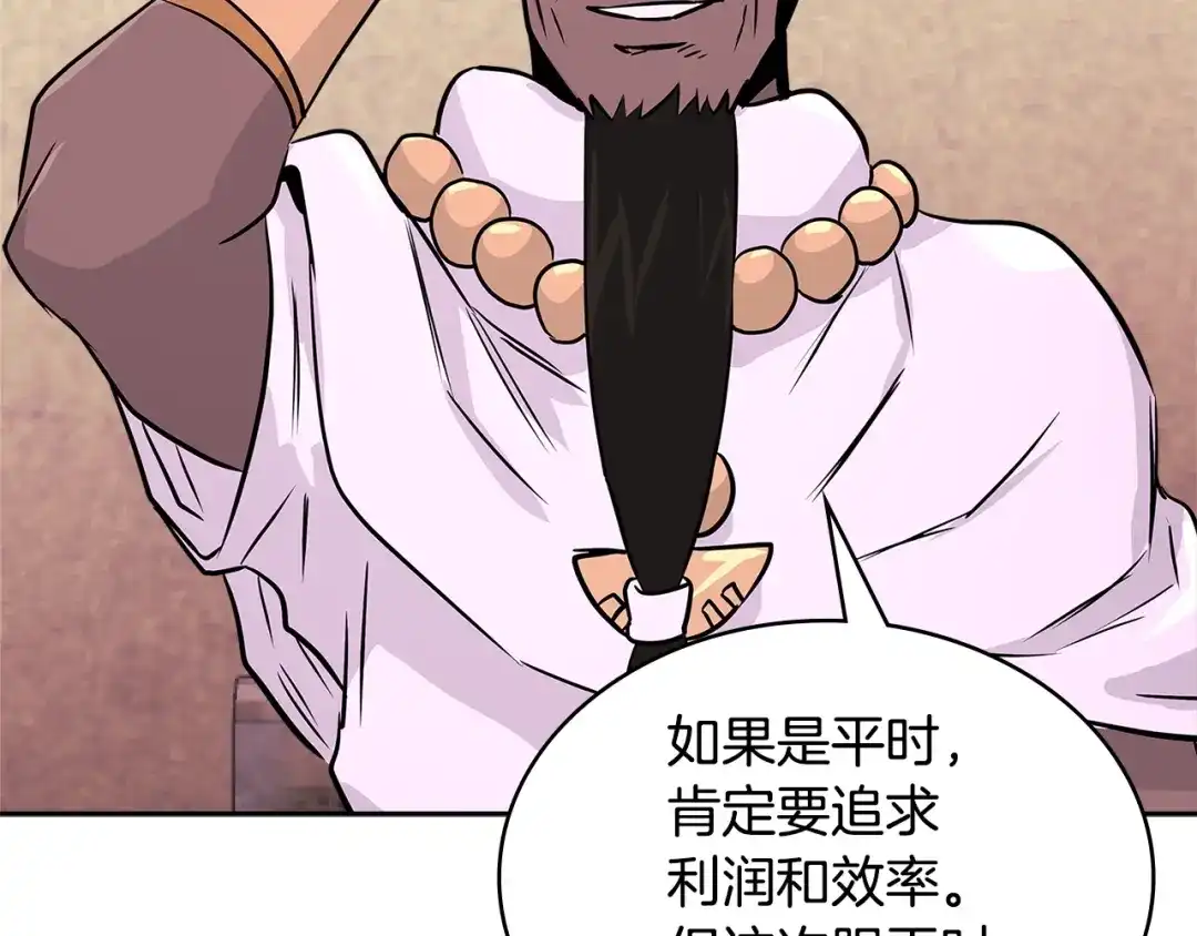 《次元雇佣兵》第3季第7话 犯罪 第127页