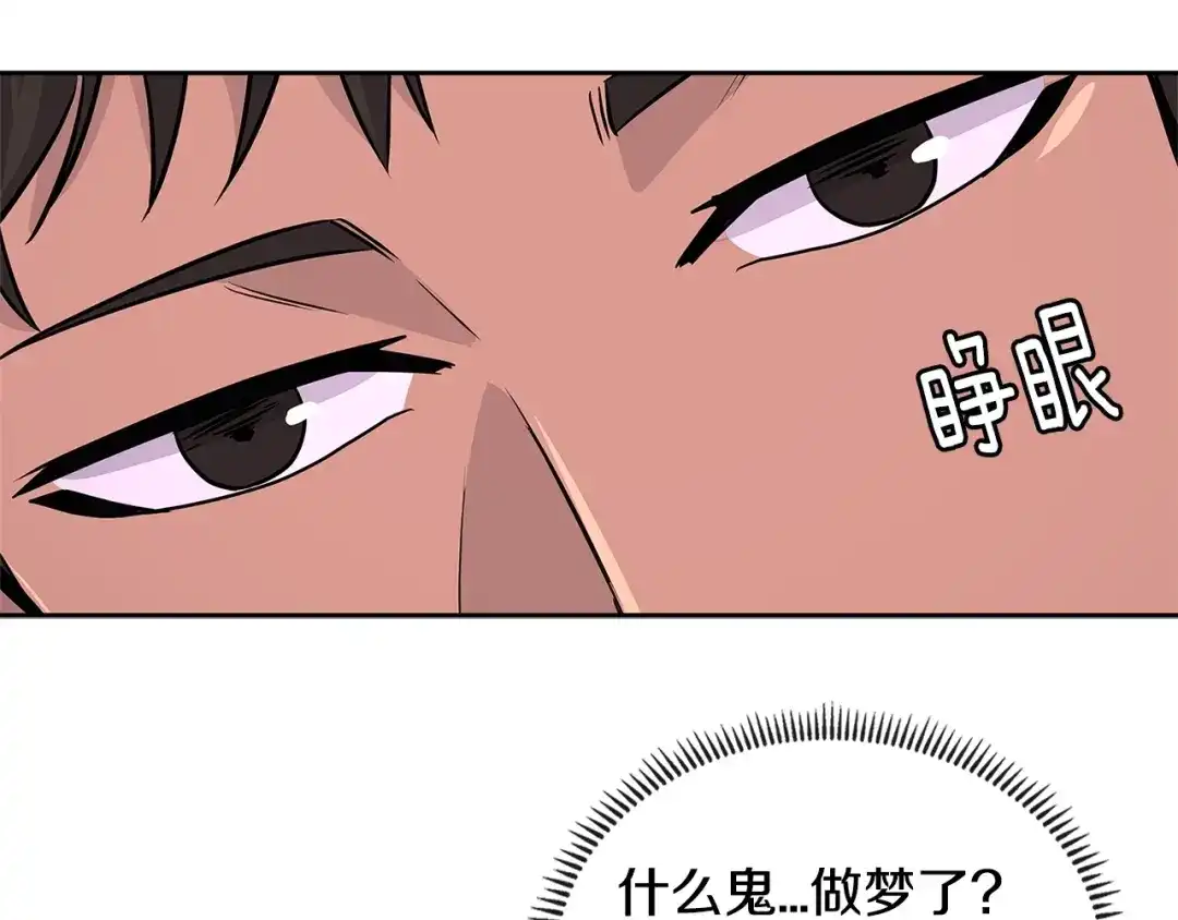 《次元雇佣兵》第3季第7话 犯罪 第20页