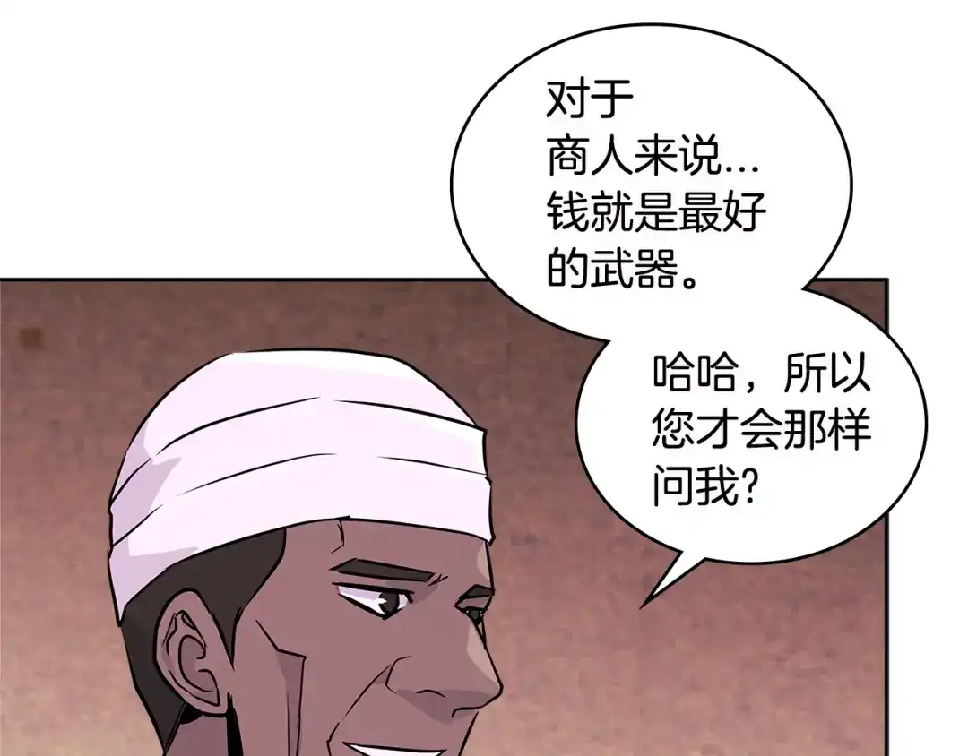 《次元雇佣兵》第3季第7话 犯罪 第98页