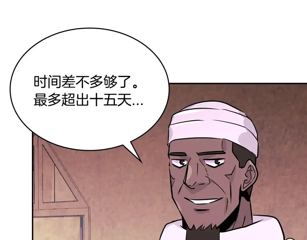 《次元雇佣兵》第3季第7话 犯罪 第133页