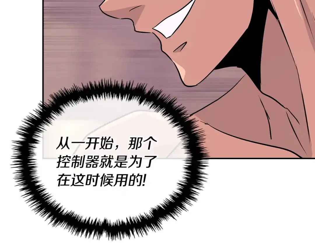 《次元雇佣兵》第3季第7话 犯罪 第43页