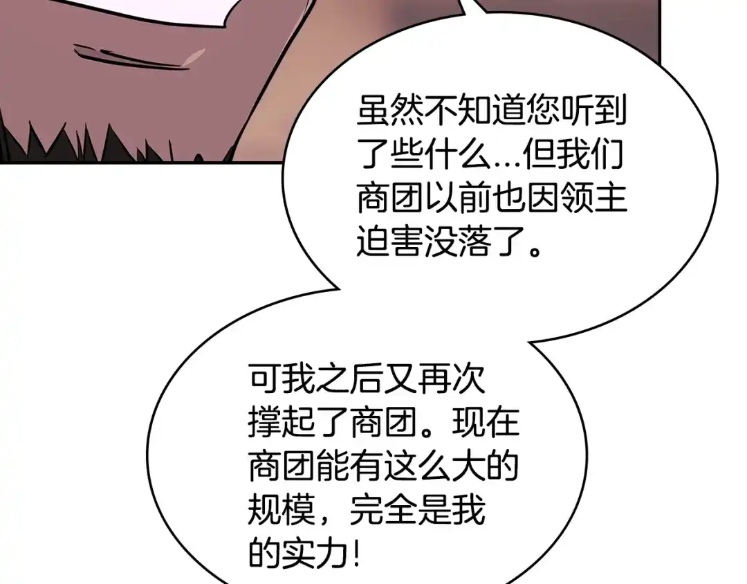 《次元雇佣兵》第3季第7话 犯罪 第60页