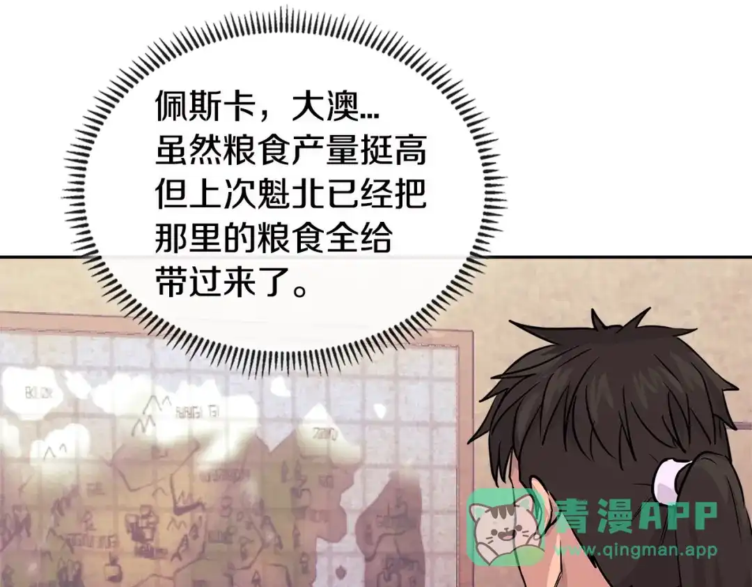 《次元雇佣兵》第3季第7话 犯罪 第26页