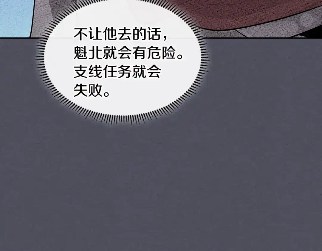 《次元雇佣兵》第3季第7话 犯罪 第8页