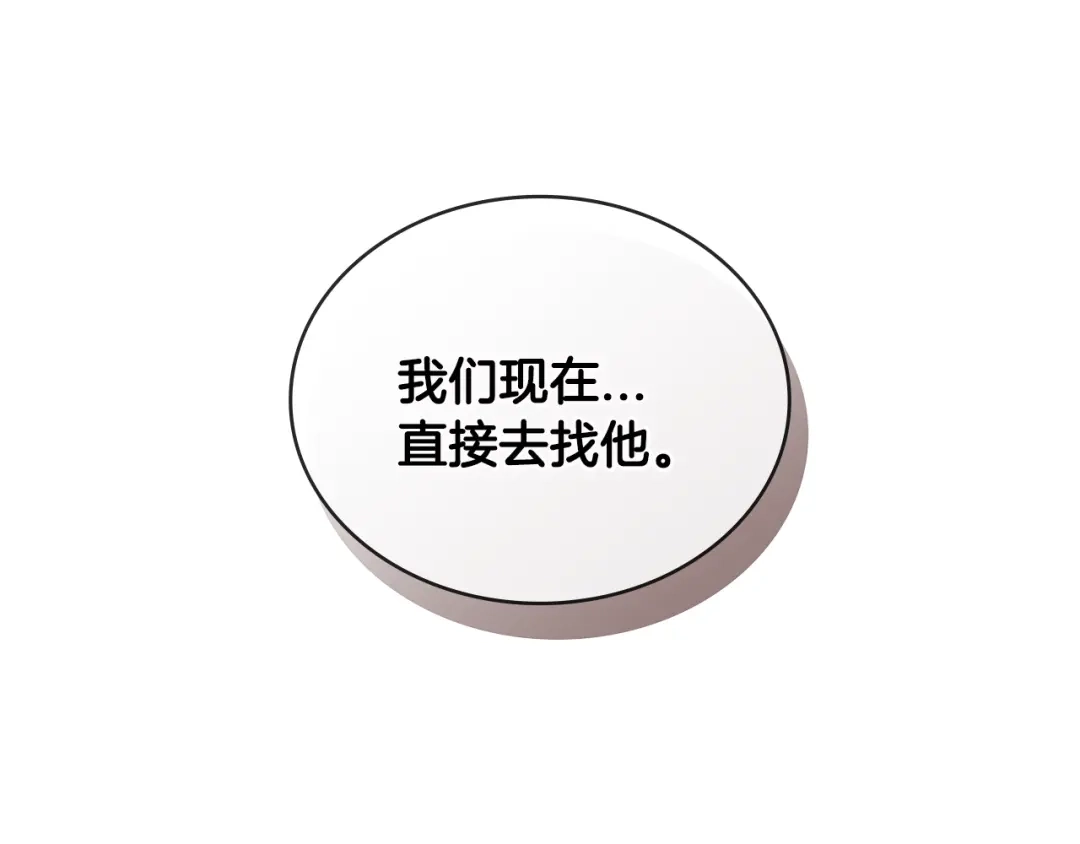 《次元雇佣兵》第3季第7话 犯罪 第85页
