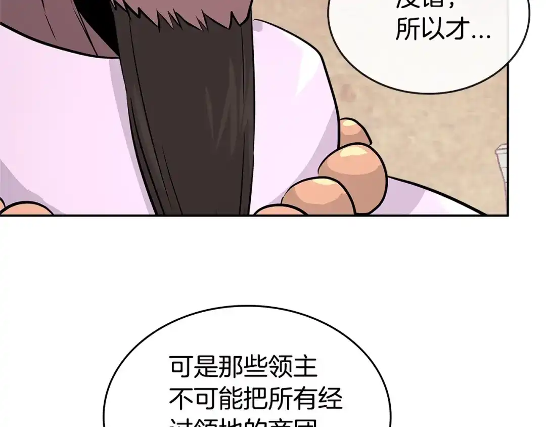 《次元雇佣兵》第3季第7话 犯罪 第147页