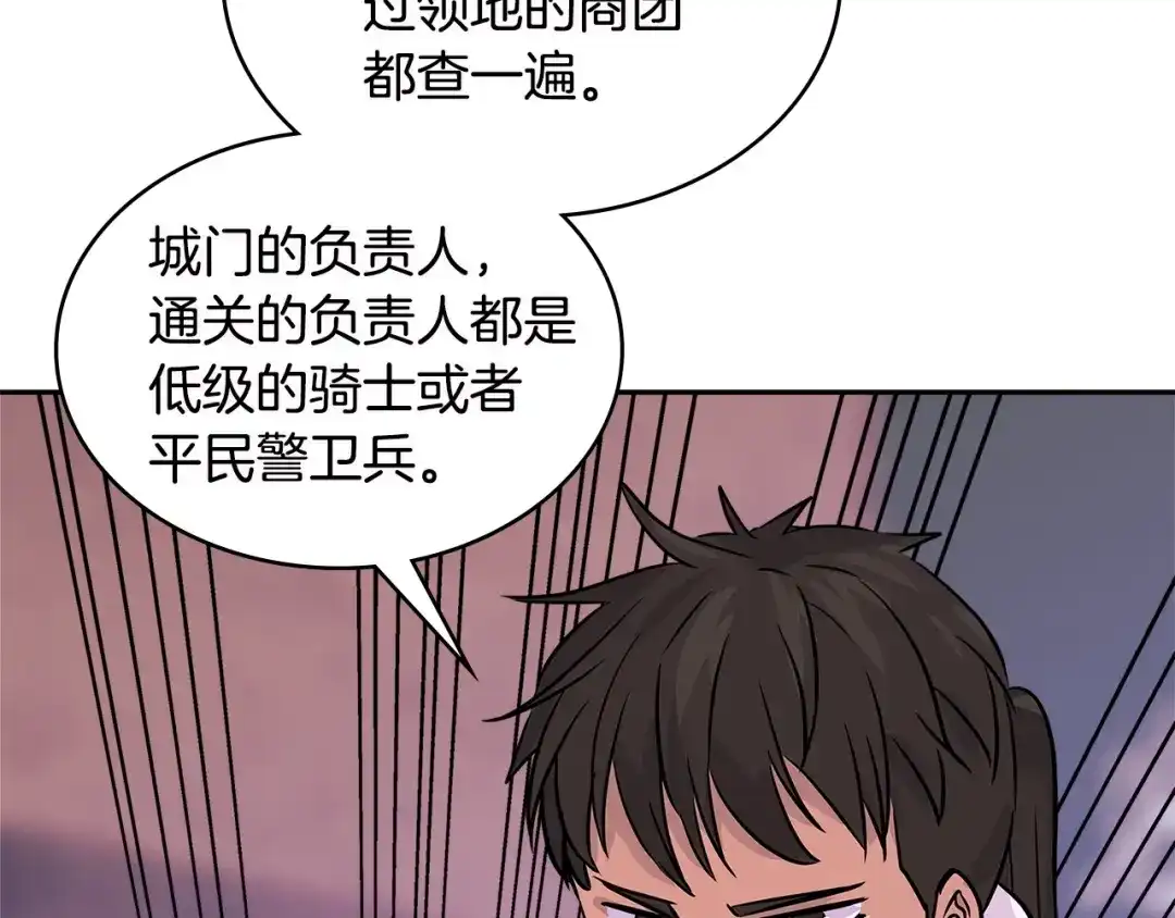《次元雇佣兵》第3季第7话 犯罪 第148页