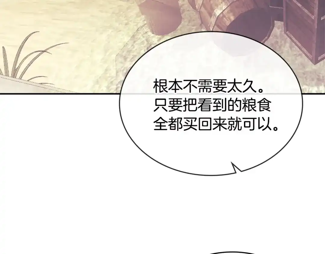 《次元雇佣兵》第3季第7话 犯罪 第113页