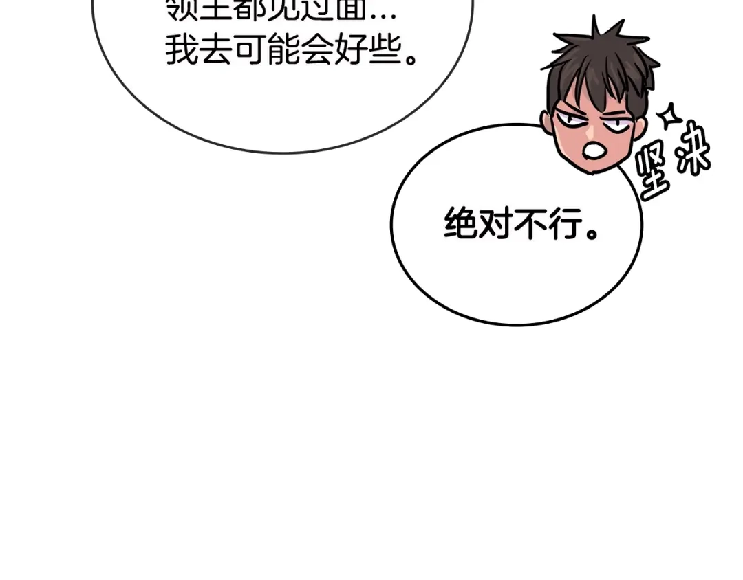 《次元雇佣兵》第3季第8话 老哥稳 第49页