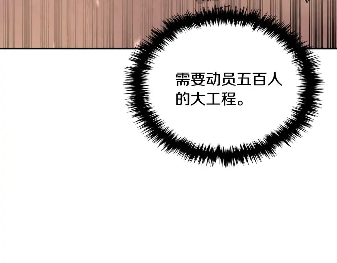《次元雇佣兵》第3季第8话 老哥稳 第125页