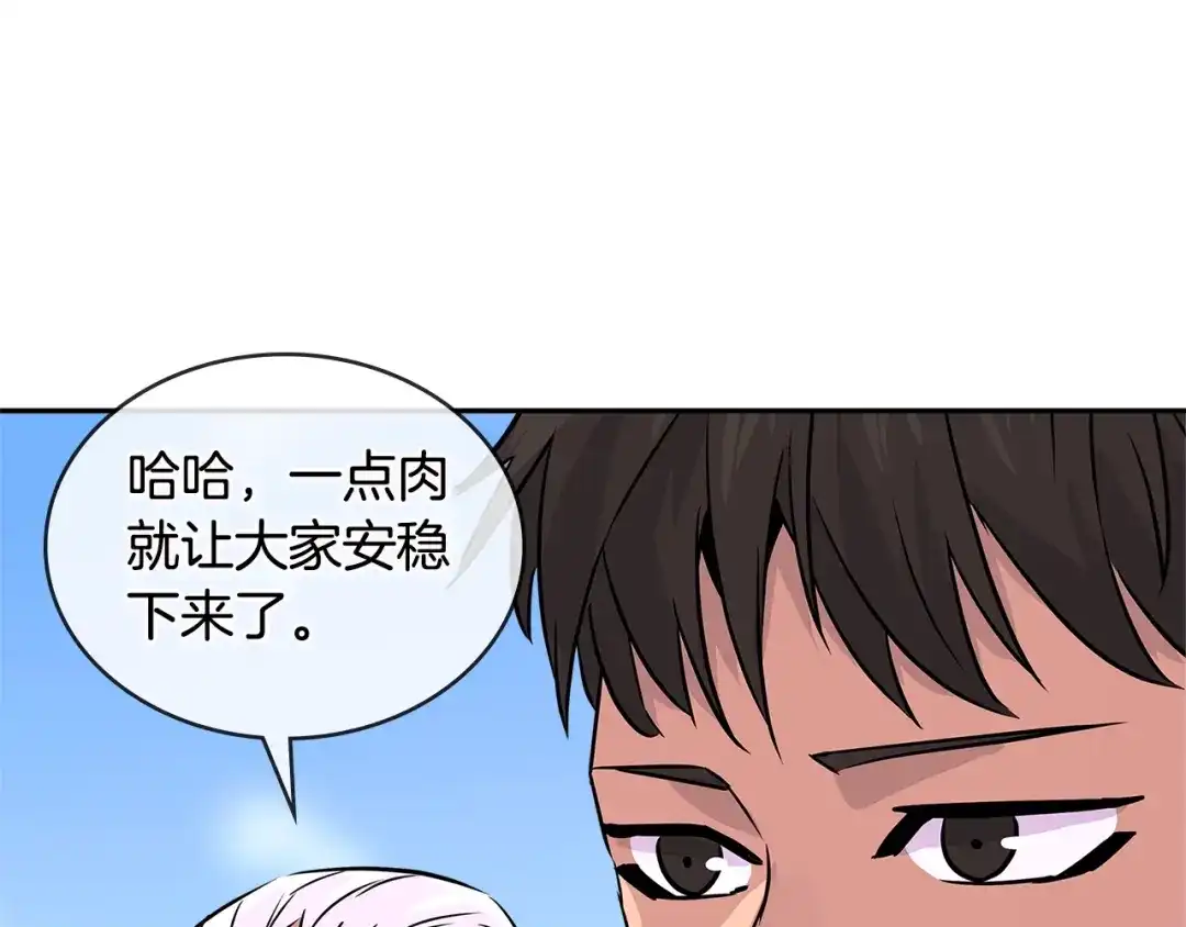 《次元雇佣兵》第3季第8话 老哥稳 第174页