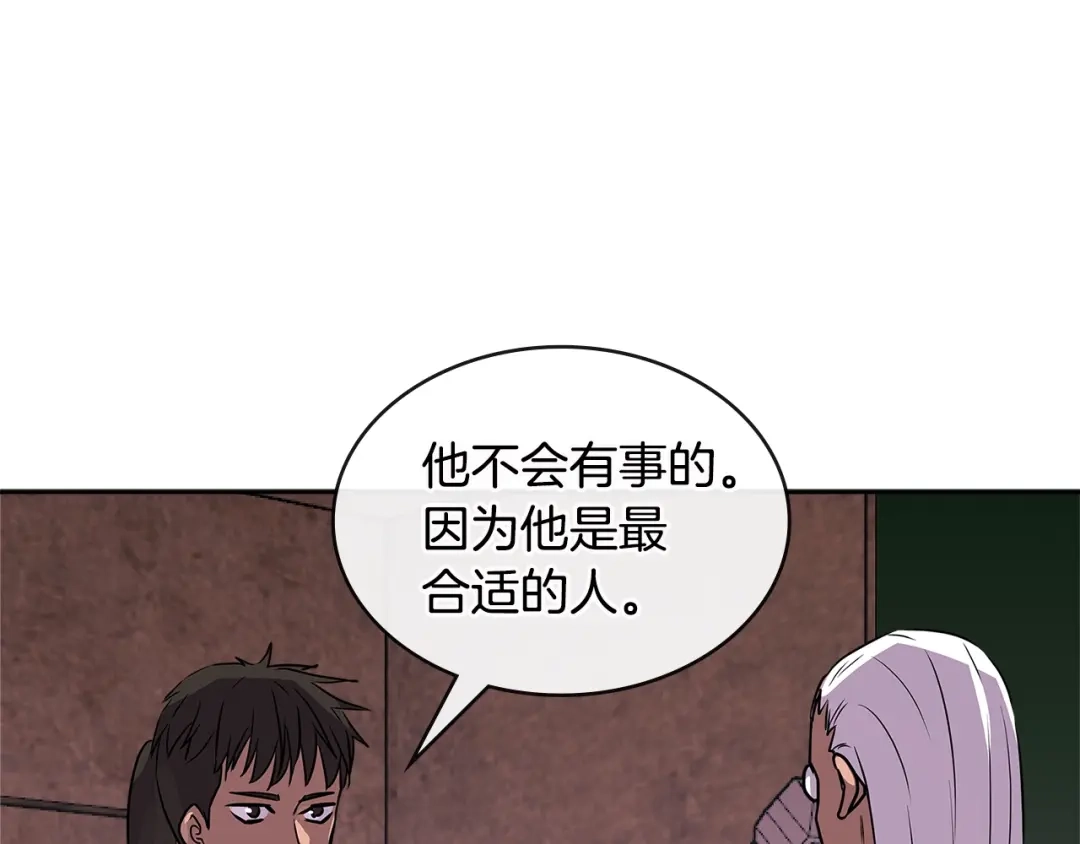 《次元雇佣兵》第3季第8话 老哥稳 第47页