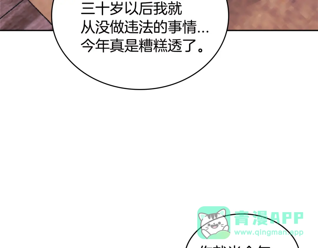 《次元雇佣兵》第3季第8话 老哥稳 第41页