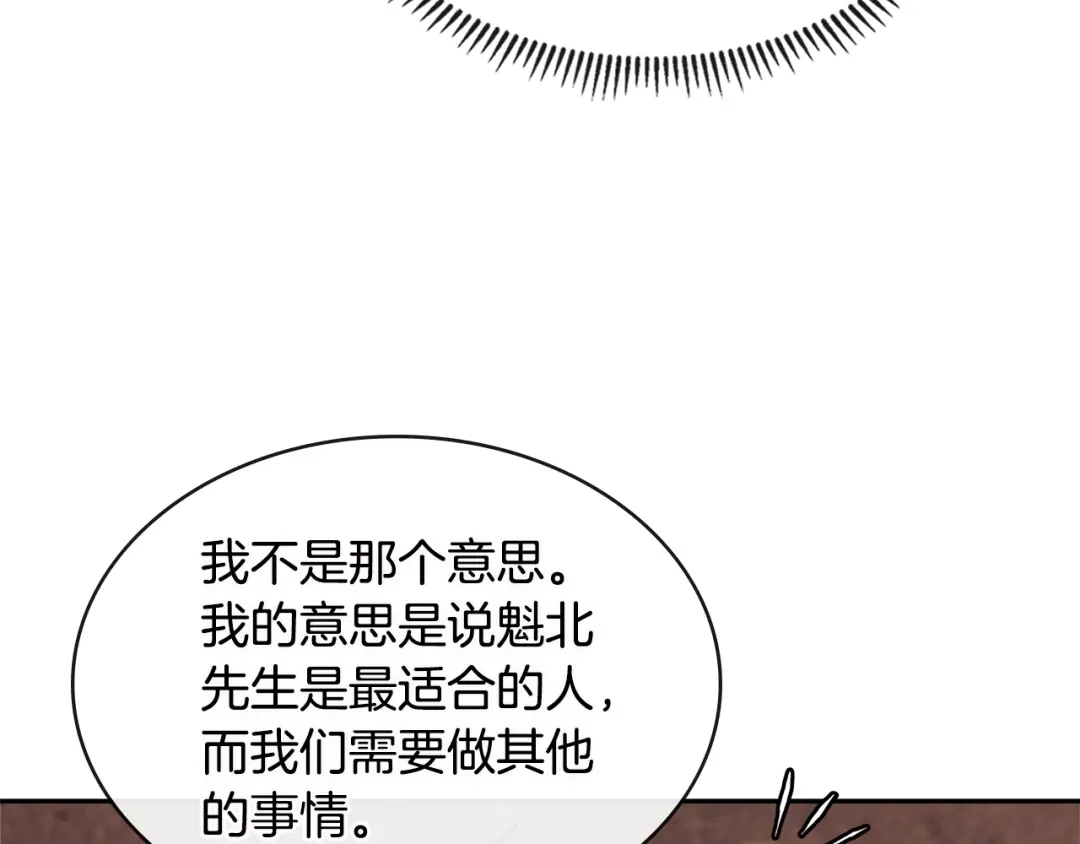 《次元雇佣兵》第3季第8话 老哥稳 第53页