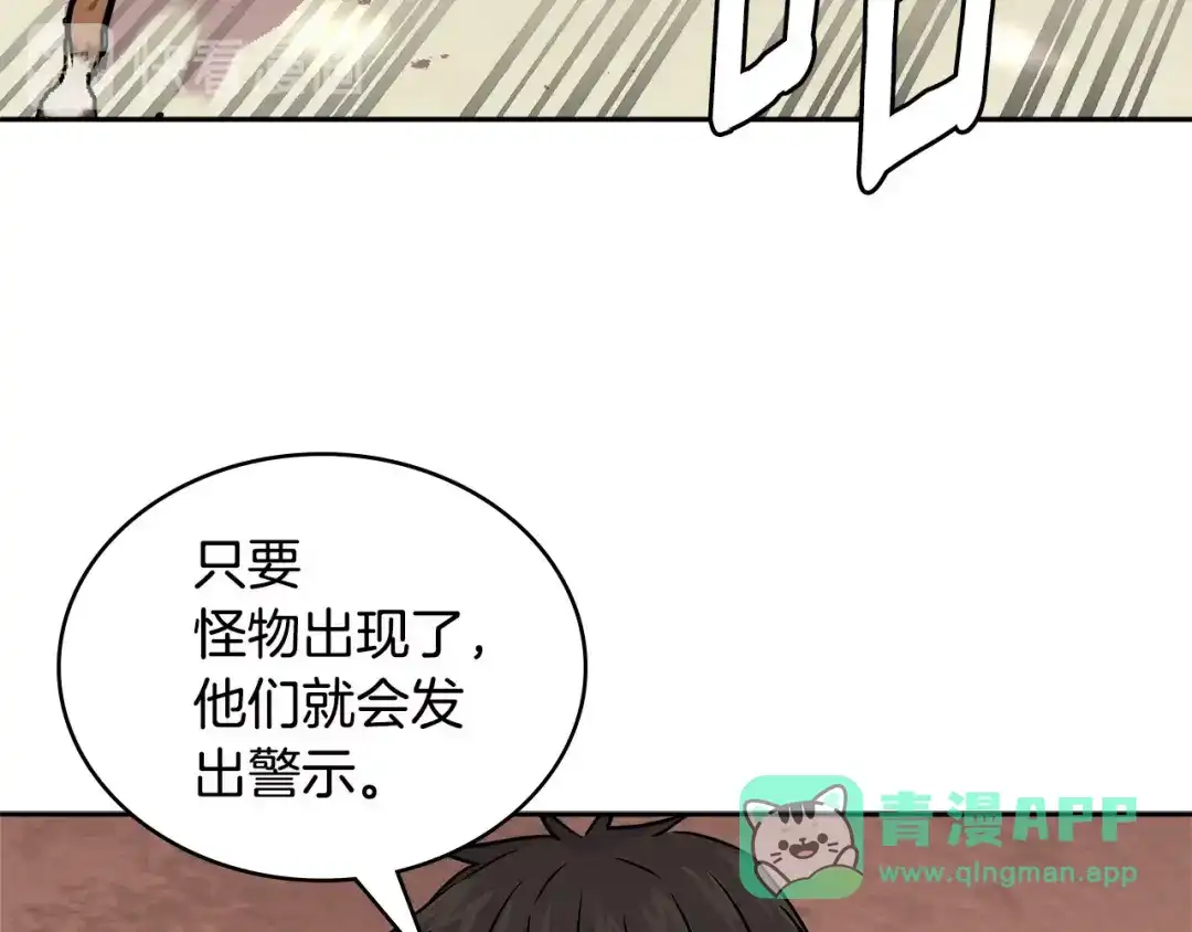 《次元雇佣兵》第3季第8话 老哥稳 第101页
