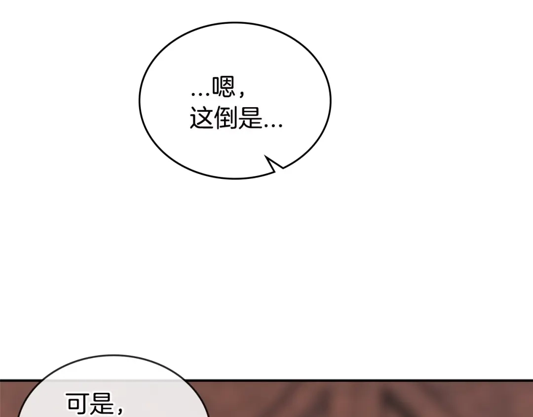 《次元雇佣兵》第3季第8话 老哥稳 第44页