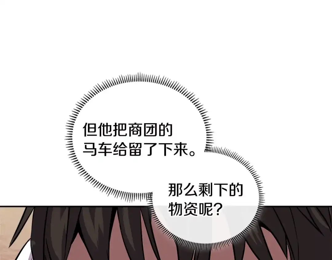 《次元雇佣兵》第3季第8话 老哥稳 第113页