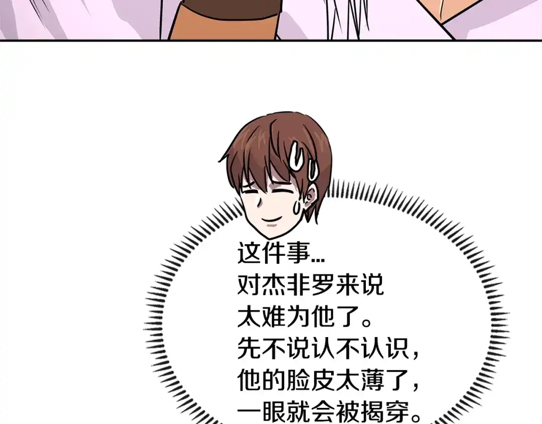 《次元雇佣兵》第3季第8话 老哥稳 第52页