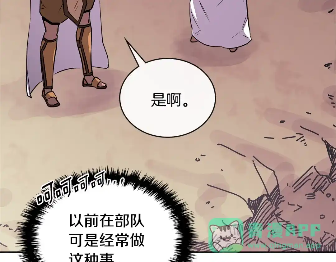 《次元雇佣兵》第3季第8话 老哥稳 第131页