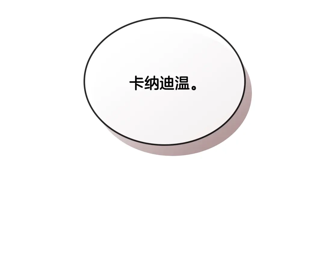 《次元雇佣兵》第3季第8话 老哥稳 第78页