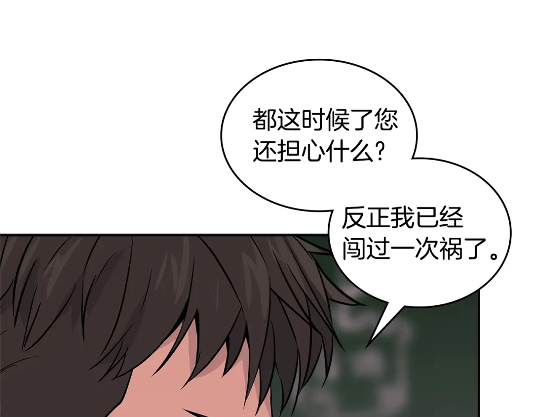 《次元雇佣兵》第3季第8话 老哥稳 第27页