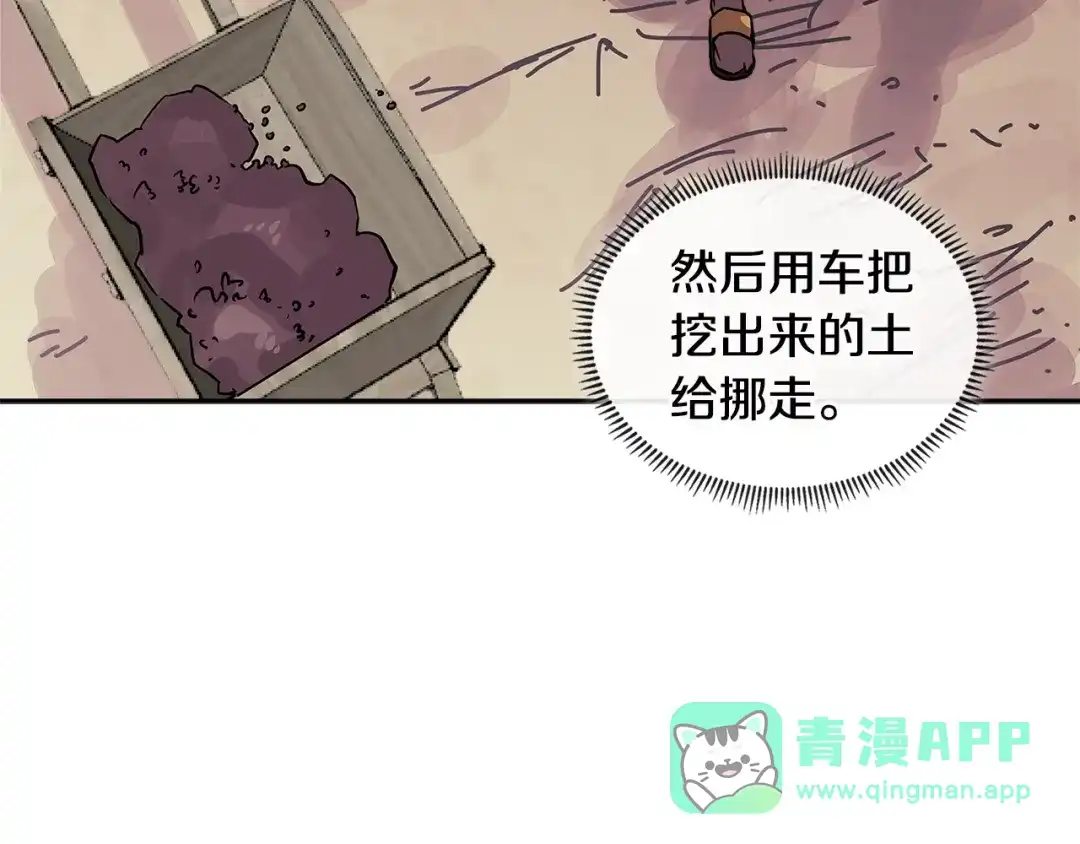 《次元雇佣兵》第3季第8话 老哥稳 第121页