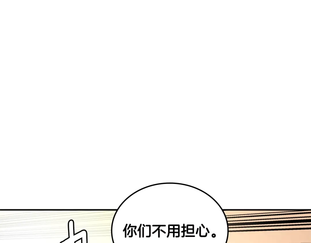 《次元雇佣兵》第3季第8话 老哥稳 第94页