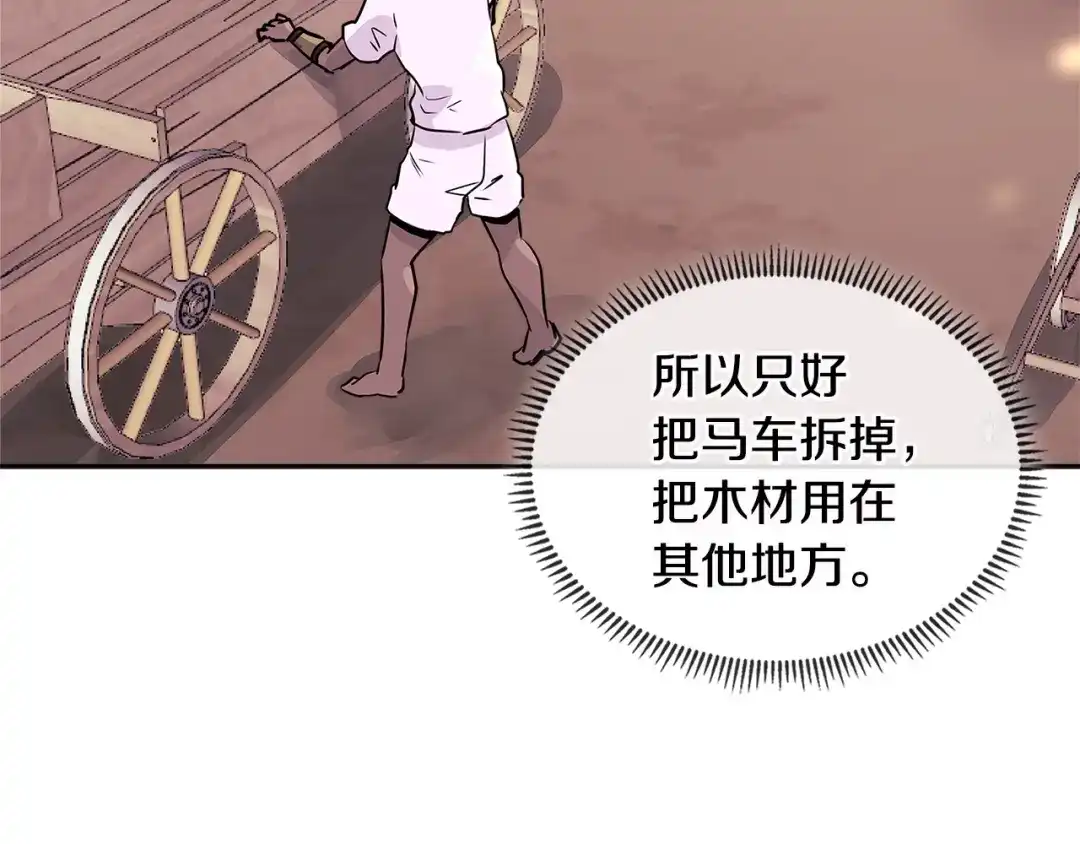 《次元雇佣兵》第3季第8话 老哥稳 第109页
