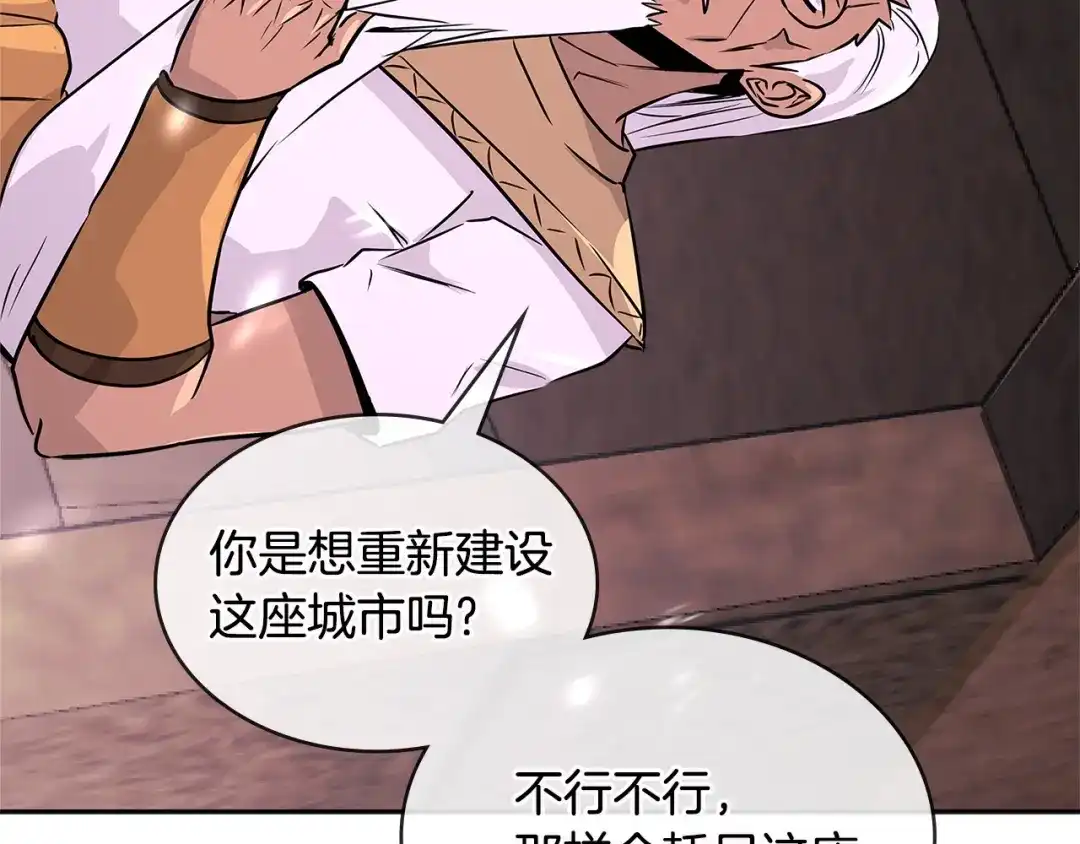 《次元雇佣兵》第3季第8话 老哥稳 第69页