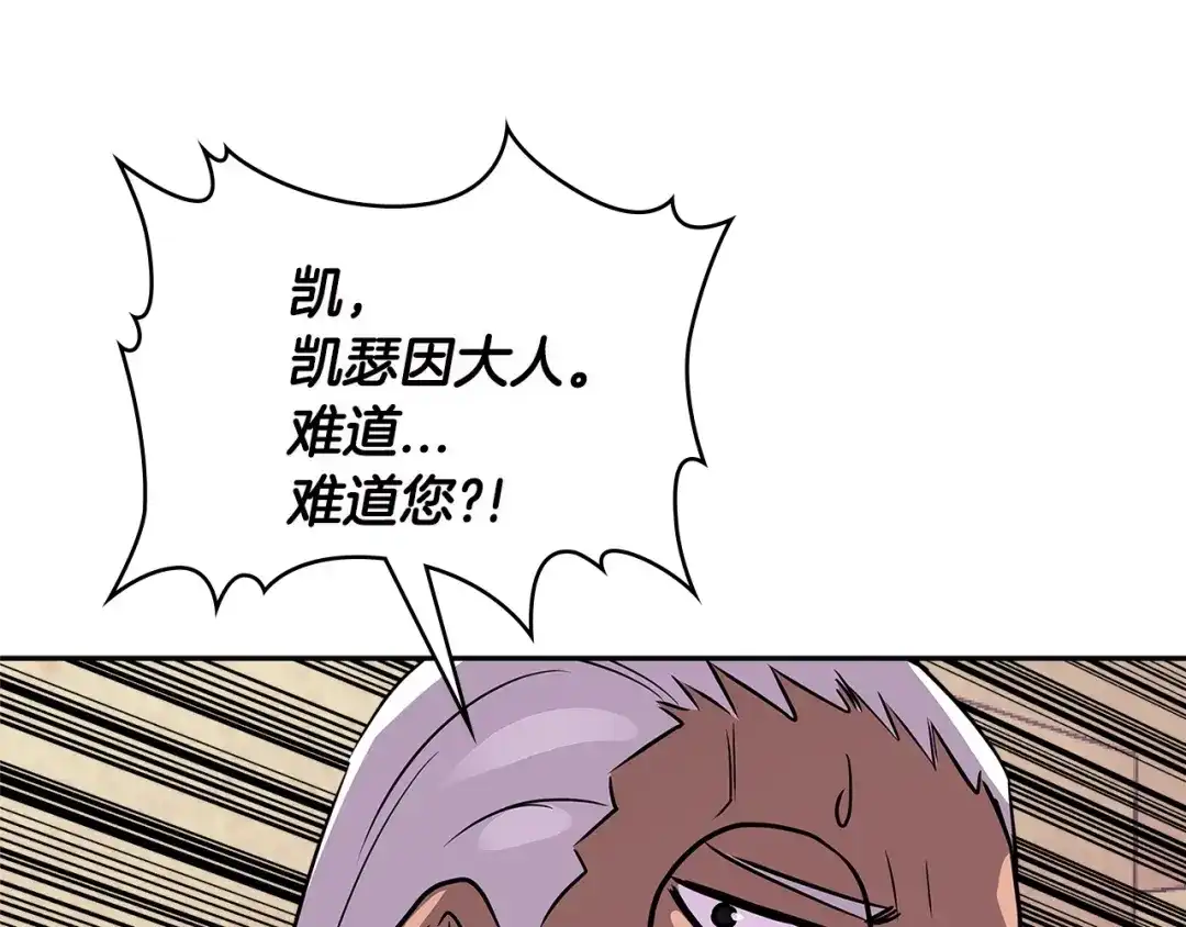 《次元雇佣兵》第3季第8话 老哥稳 第3页