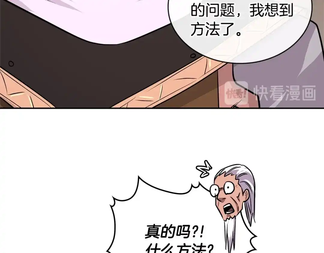 《次元雇佣兵》第3季第8话 老哥稳 第57页
