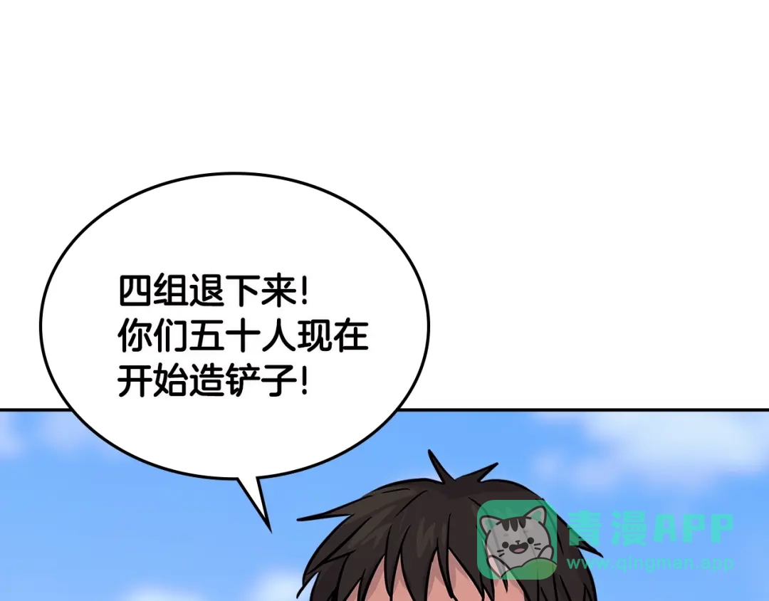 《次元雇佣兵》第3季第8话 老哥稳 第141页