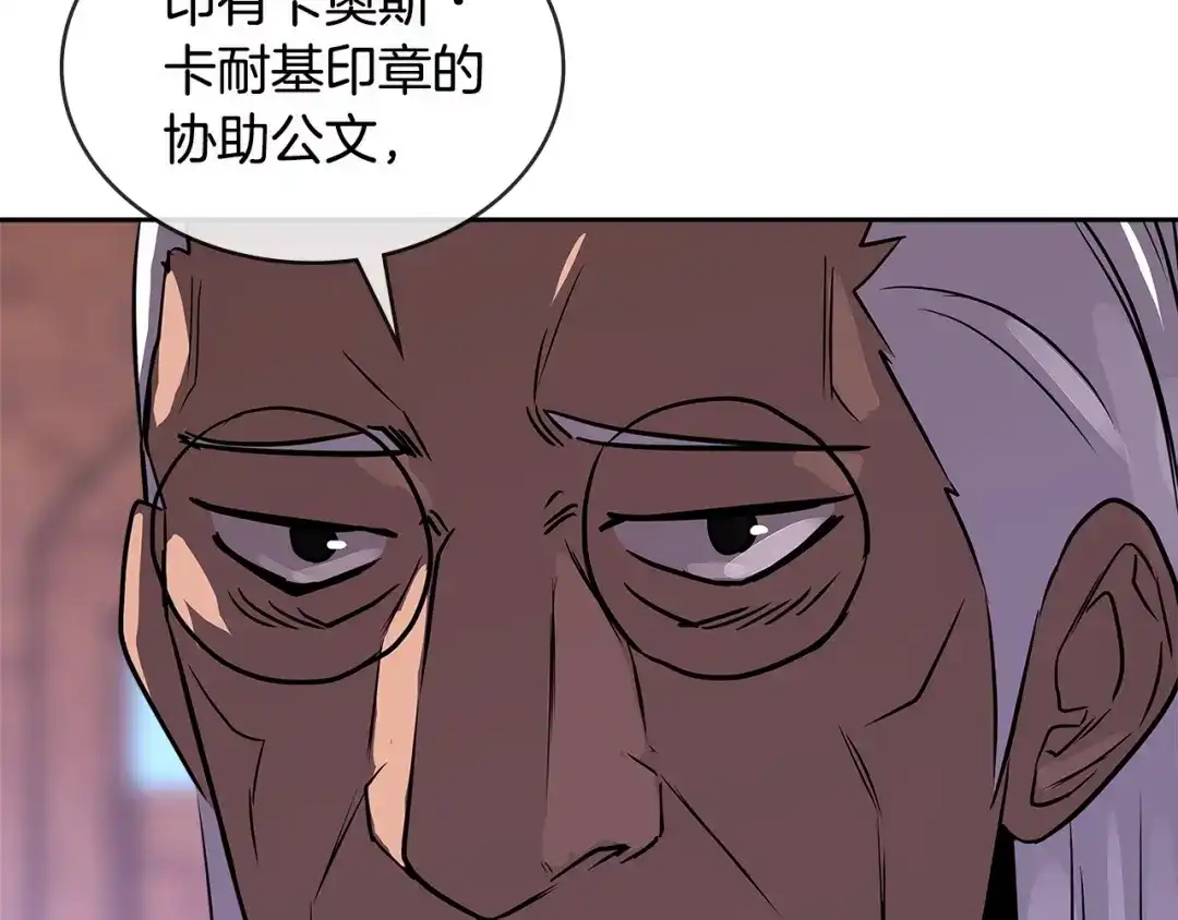 《次元雇佣兵》第3季第8话 老哥稳 第37页