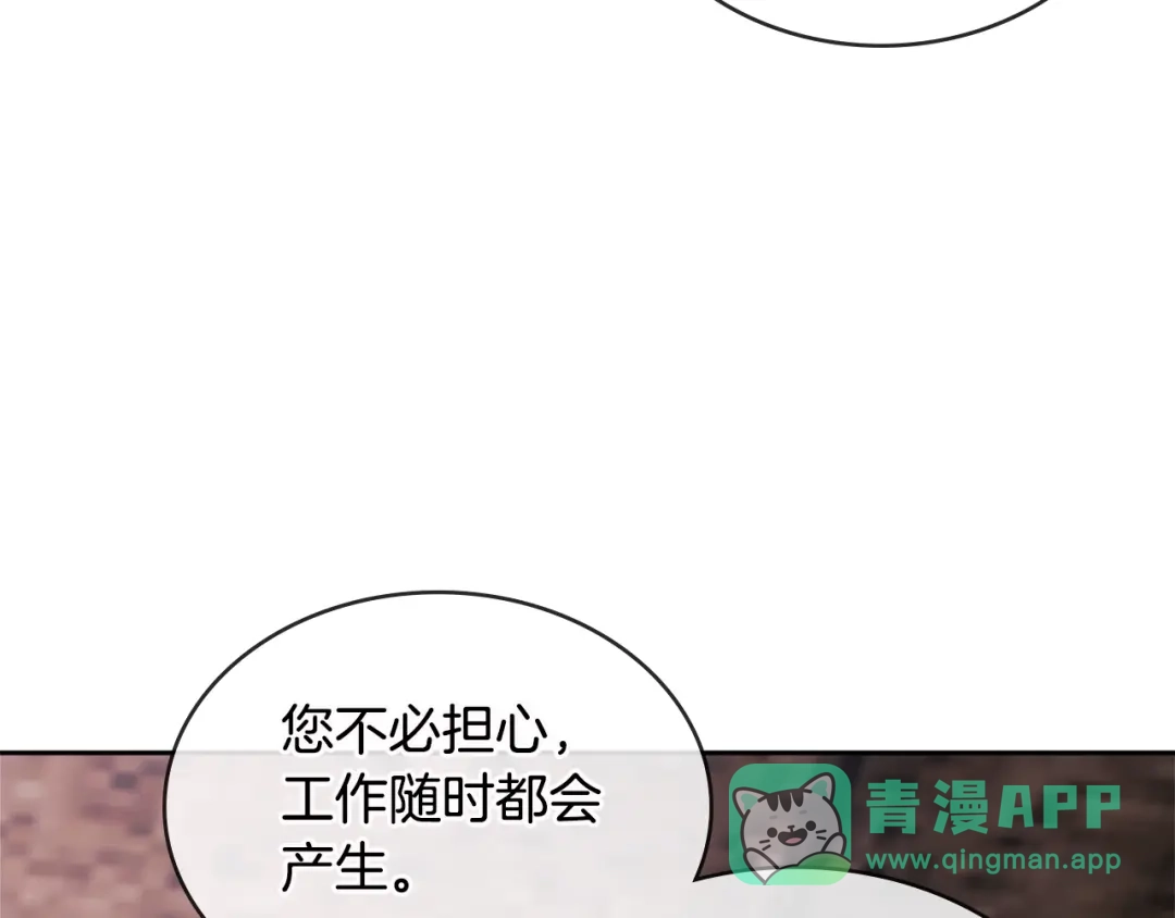 《次元雇佣兵》第3季第8话 老哥稳 第66页