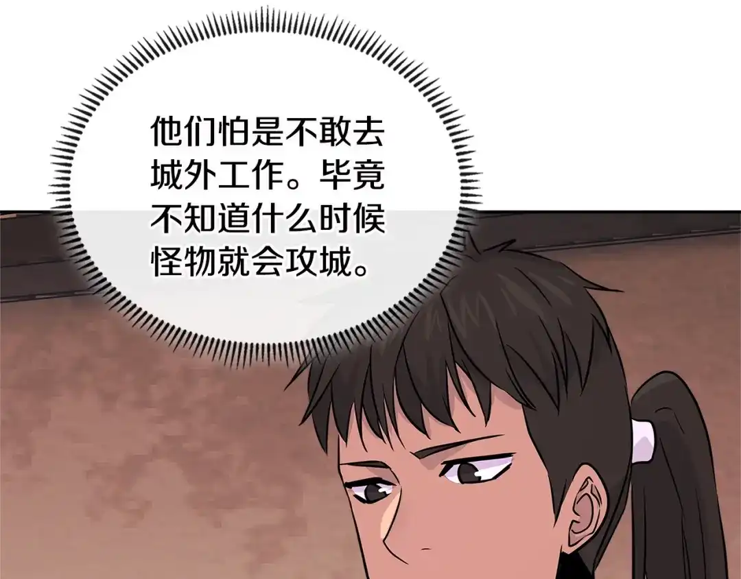 《次元雇佣兵》第3季第8话 老哥稳 第85页