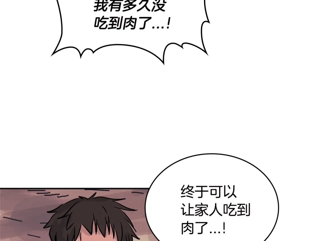 《次元雇佣兵》第3季第8话 老哥稳 第172页