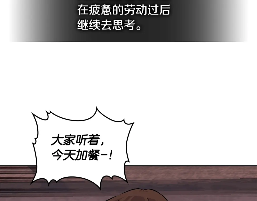 《次元雇佣兵》第3季第8话 老哥稳 第165页