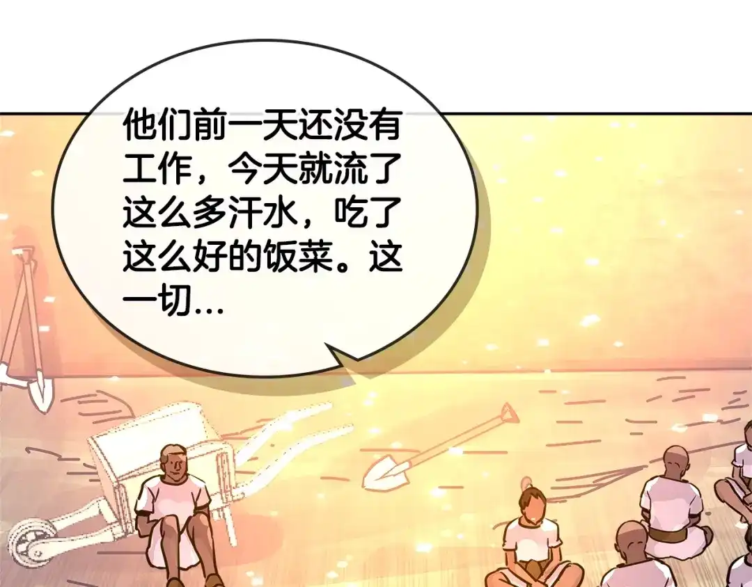 《次元雇佣兵》第3季第8话 老哥稳 第177页