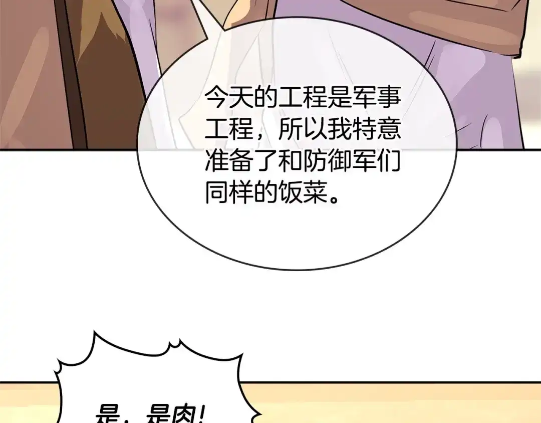 《次元雇佣兵》第3季第8话 老哥稳 第169页