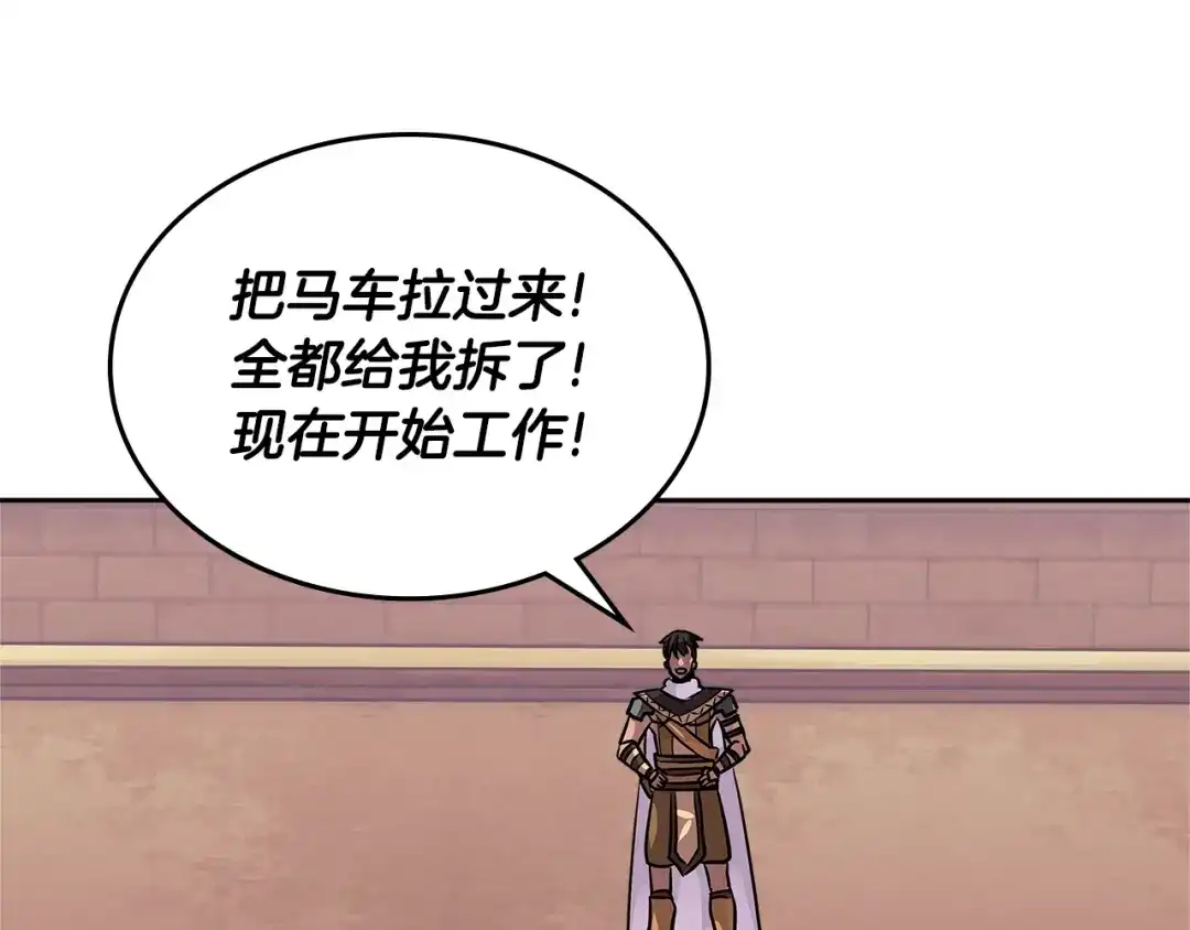 《次元雇佣兵》第3季第8话 老哥稳 第104页